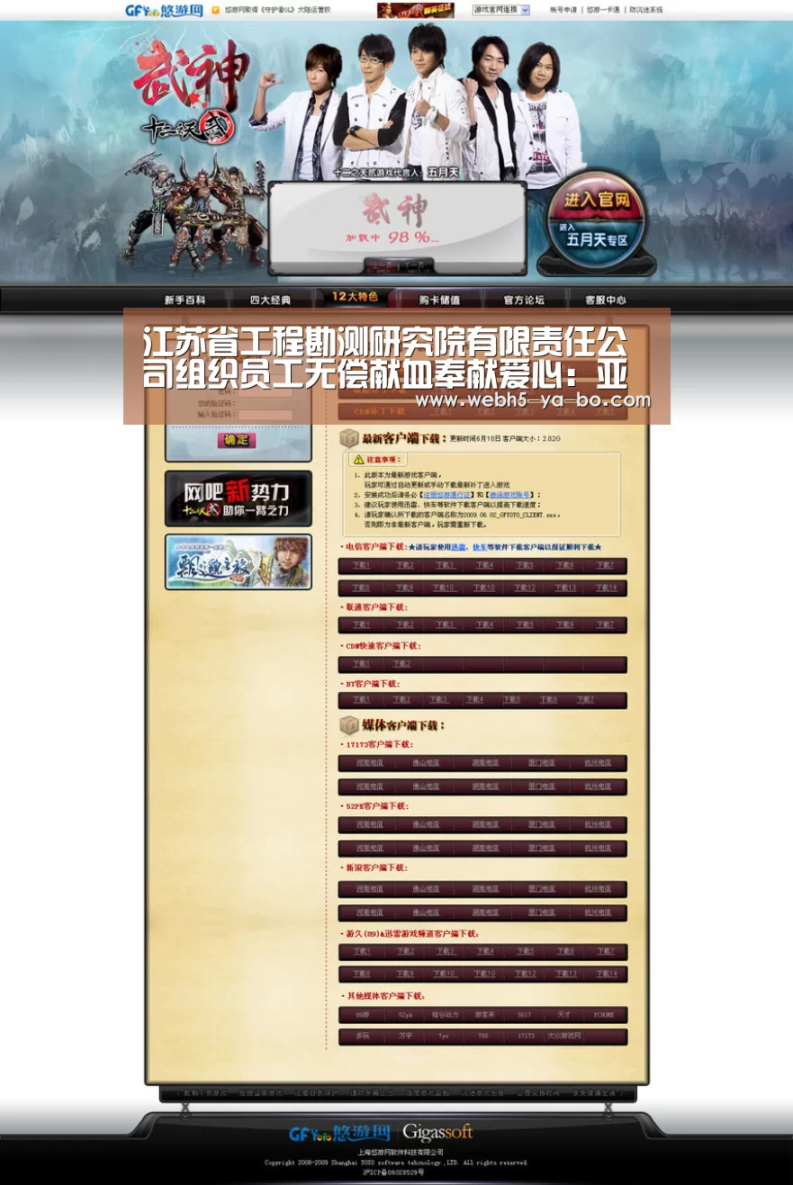 江苏省工程勘测研究院有限责任公司组织员工无偿献血奉献爱心:亚博体育(图1) Yabo亚博官方网站