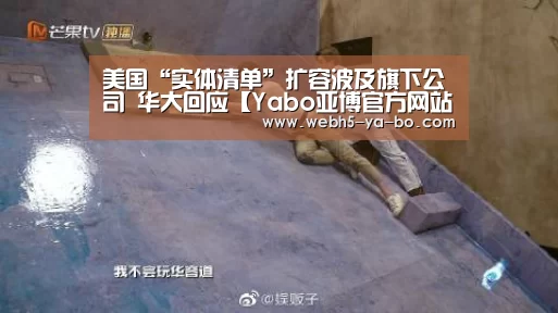 美国“实体清单”扩容波及旗下公司 华大回应【Yabo亚博官方网站】(图2) 亚博体育