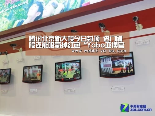 腾讯北京新大楼今日封顶 进门刷脸还能吸氧掉红包“Yabo亚博官方网站”(图2) Yabo亚博官方网站